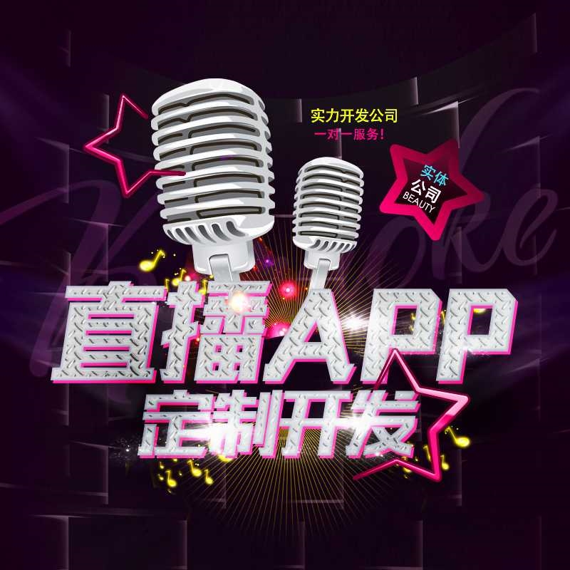 直播APP解决方案
