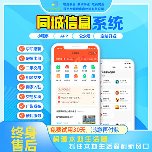 长武全球通便民服务平台