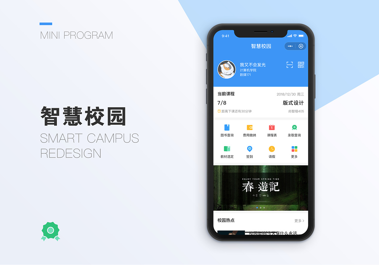智慧教室APP开发对学校有什么好处?