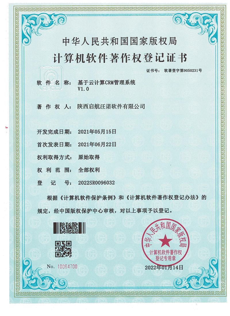 电子软著-基于云计算CRM管理系统