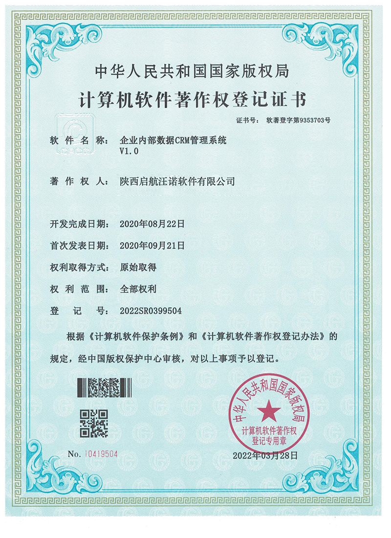 电子软著-企业内部数据CRM管理系统